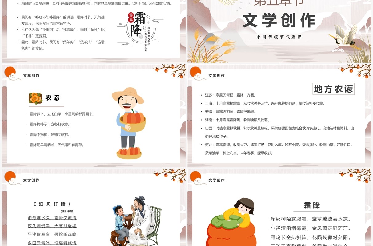 淡雅中国风传统二十四节气之霜降PPT模板