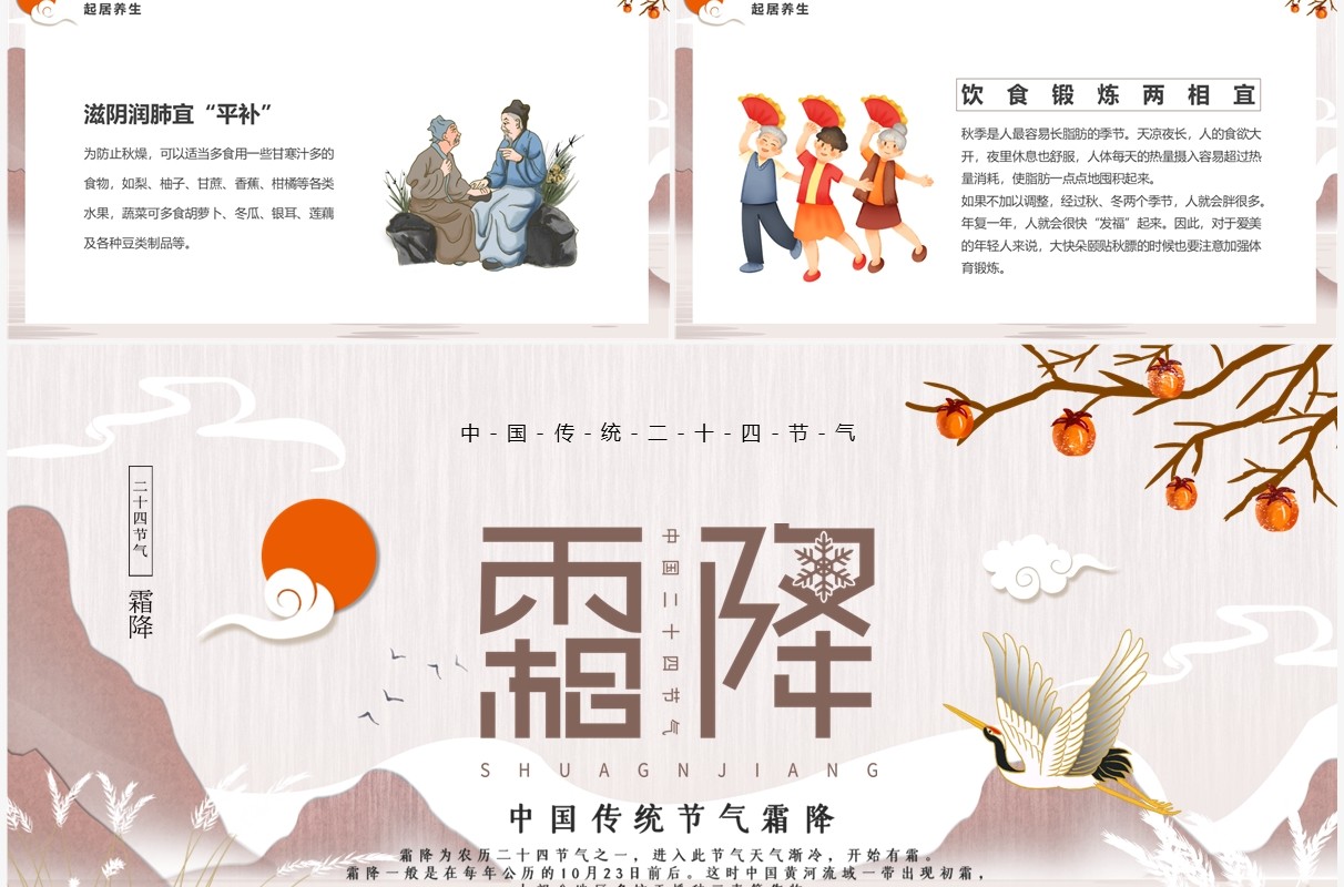 淡雅中国风传统二十四节气之霜降PPT模板