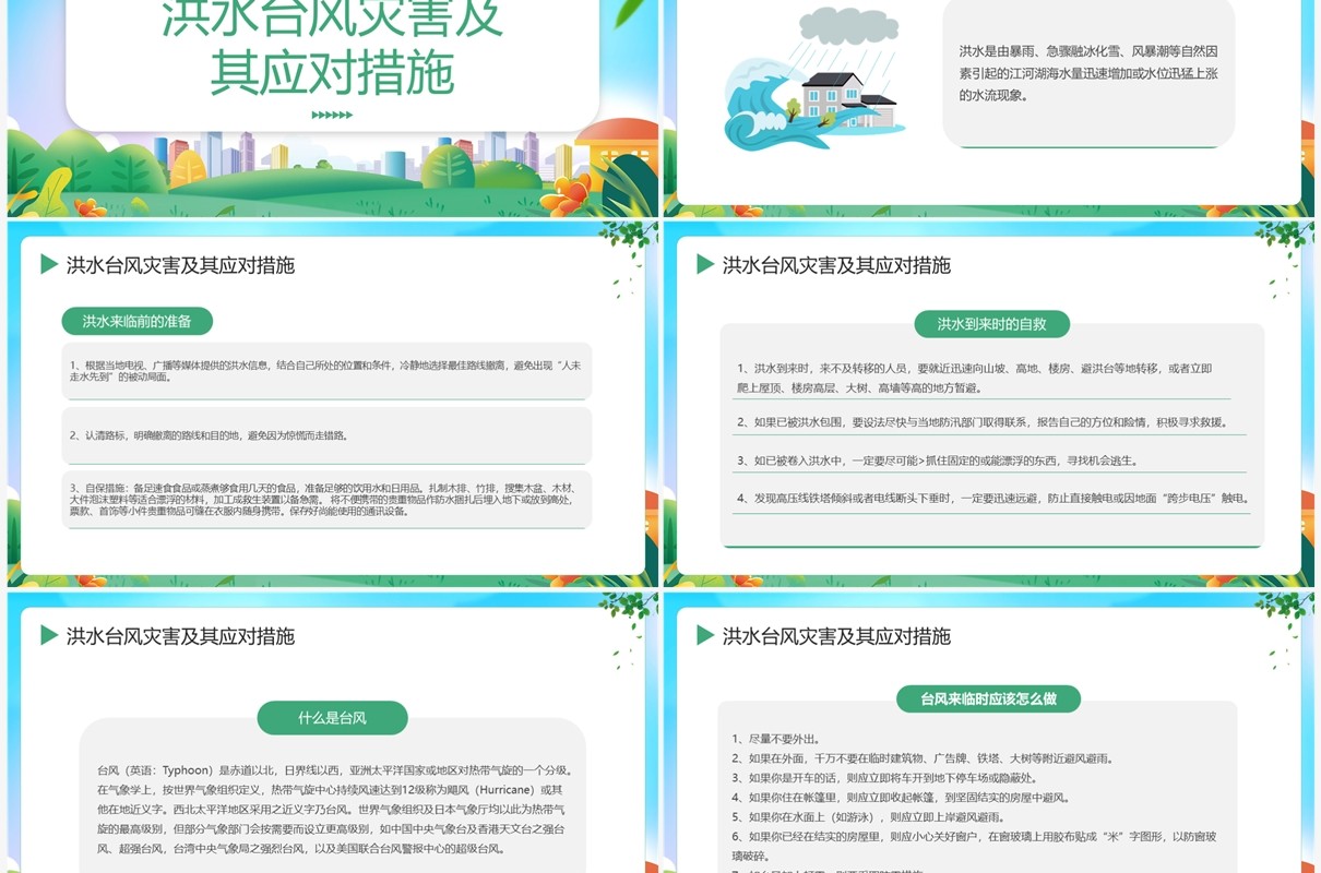 绿色简约风全国防灾减灾日宣传PPT模板