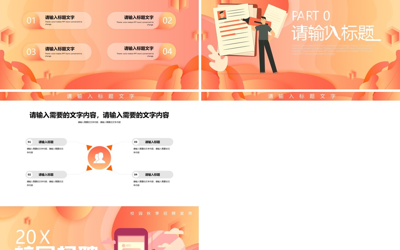 橙色渐变校园招聘PPT背景模板