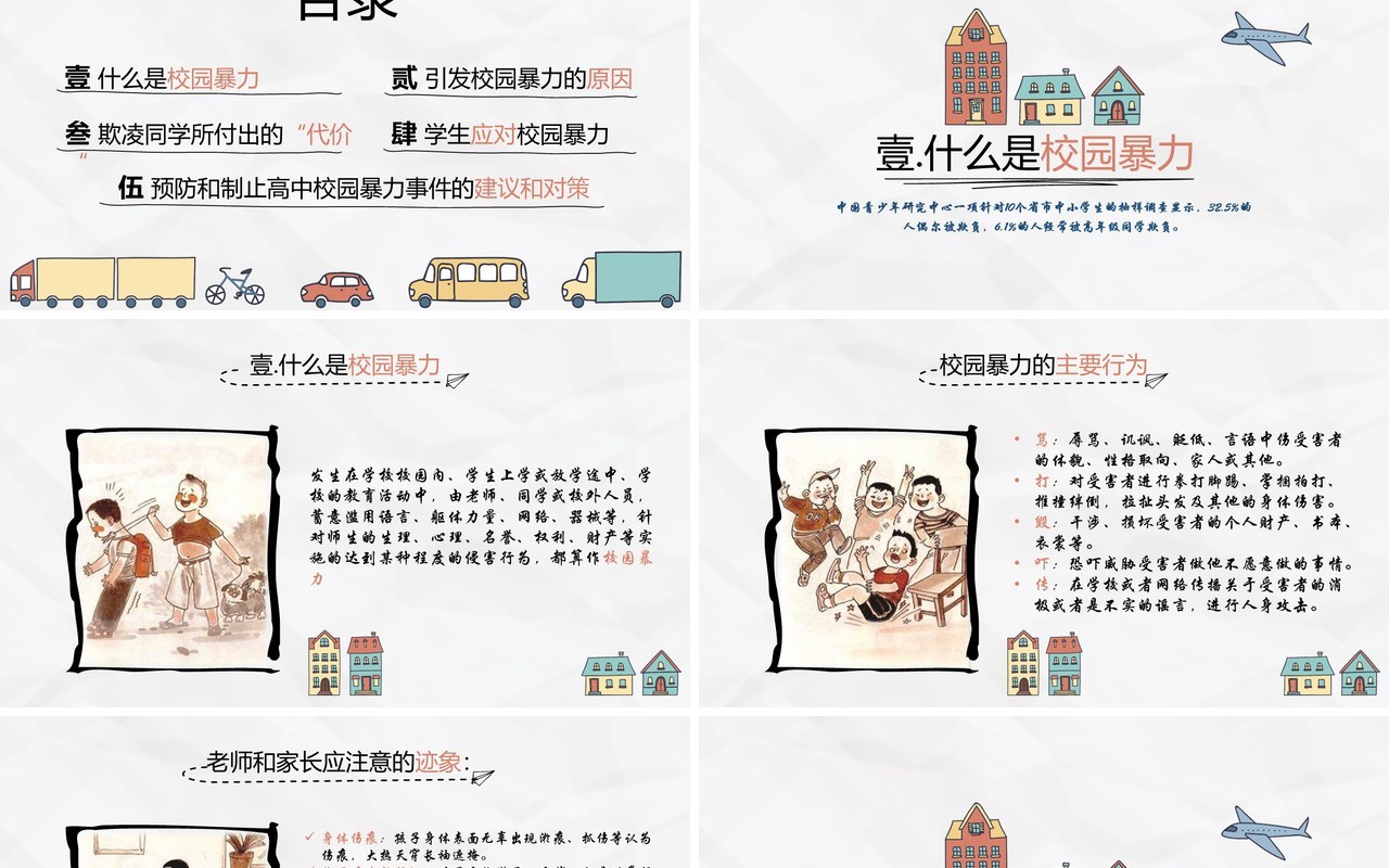 中小学校园安全反对校园暴力主题班会PPT模板