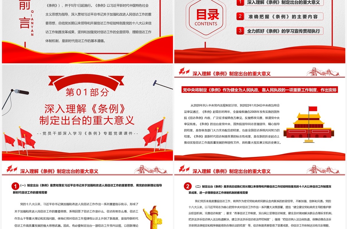 深入学习贯彻信访工作条例PPT模板