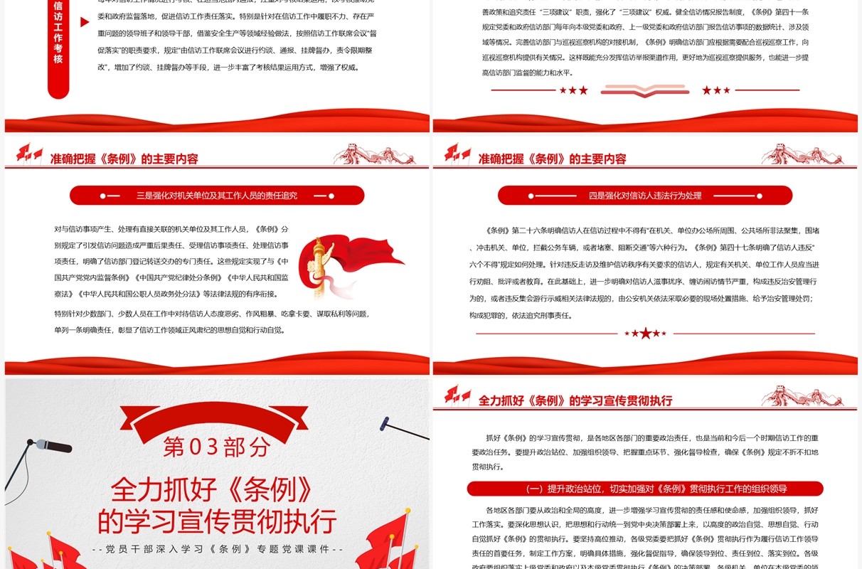 深入学习贯彻信访工作条例PPT模板