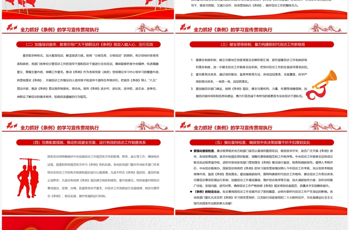 深入学习贯彻信访工作条例PPT模板