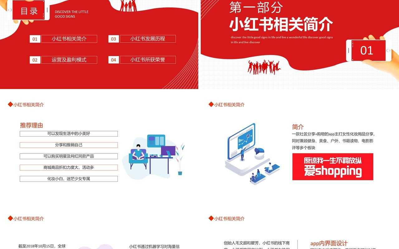 小红书找到全世界的好东西发现生活中的小美好标记精彩生活动态PPT模板