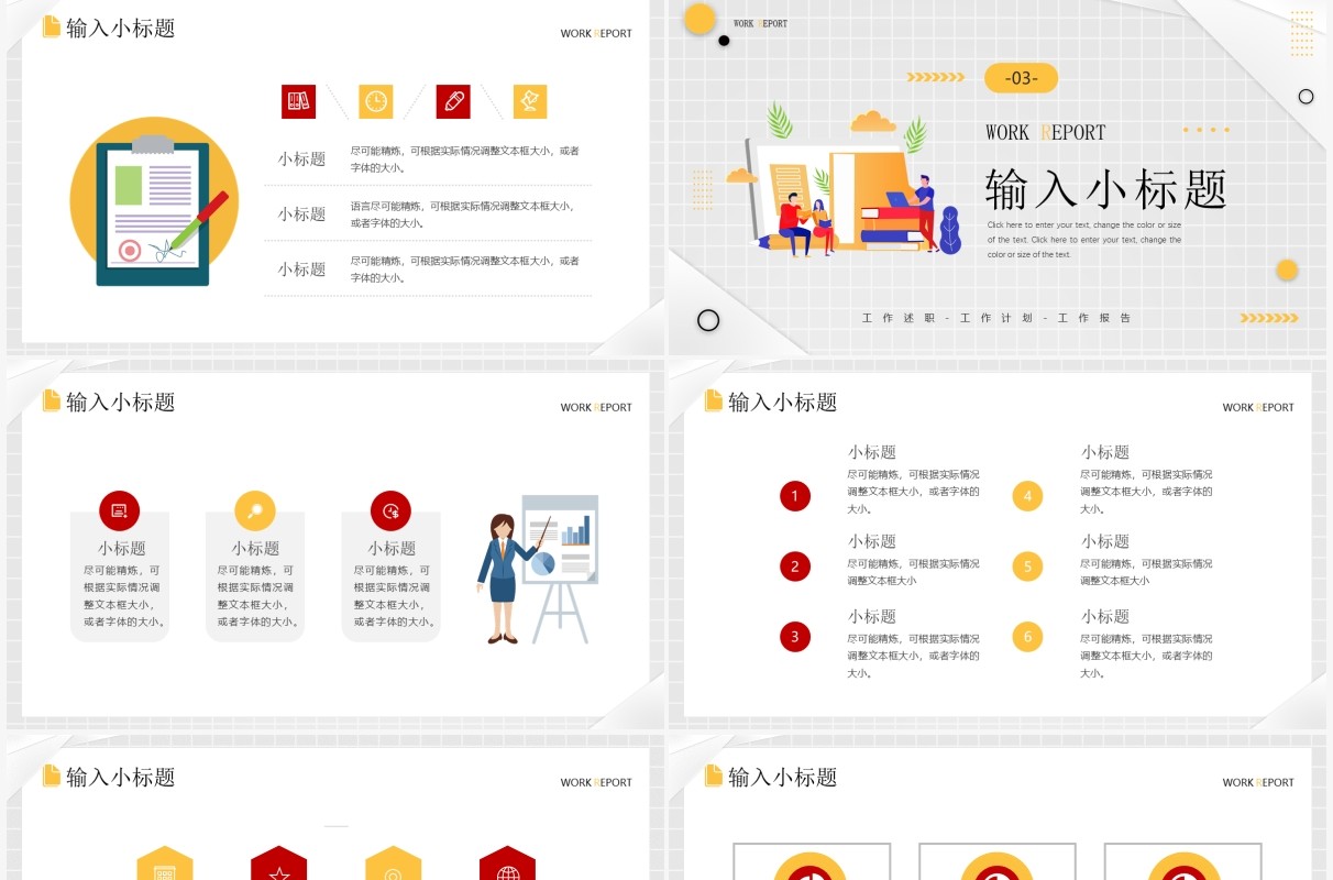 黄灰色插画风工作述职汇报PPT通用模板