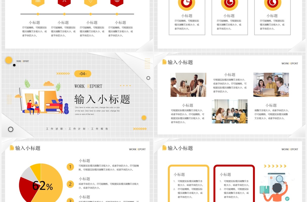 黄灰色插画风工作述职汇报PPT通用模板
