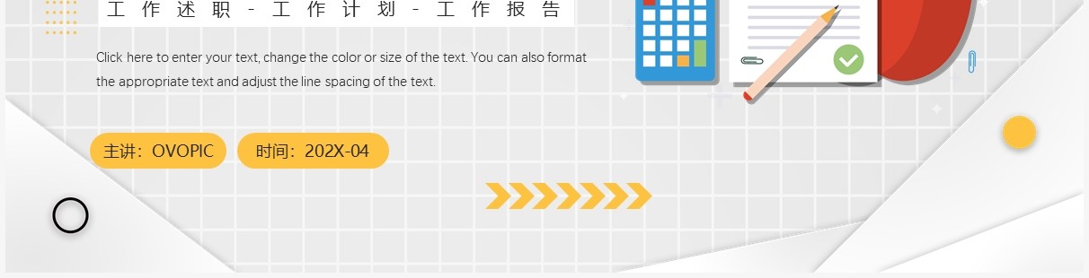 黄灰色插画风工作述职汇报PPT通用模板