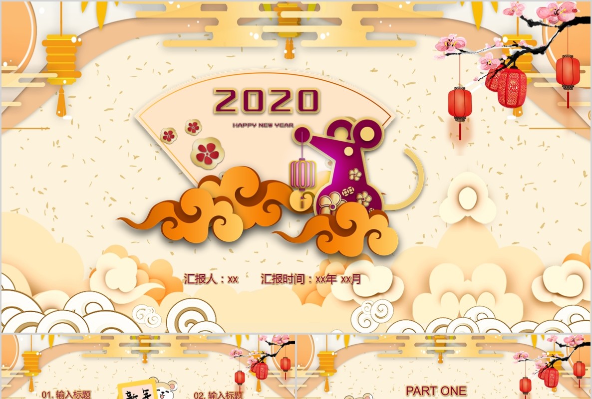 创意剪纸中国风年会PPT模板22