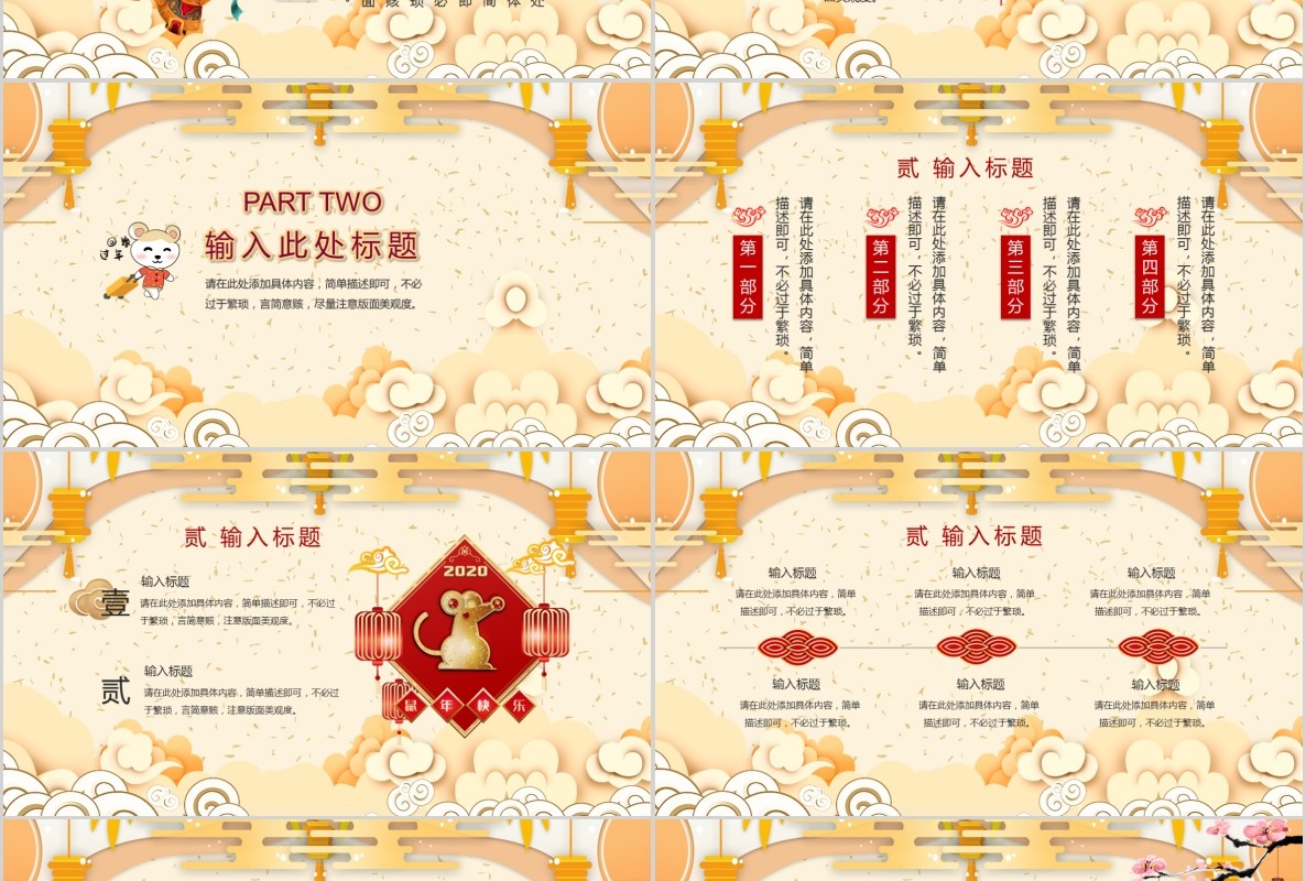 创意剪纸中国风年会PPT模板22