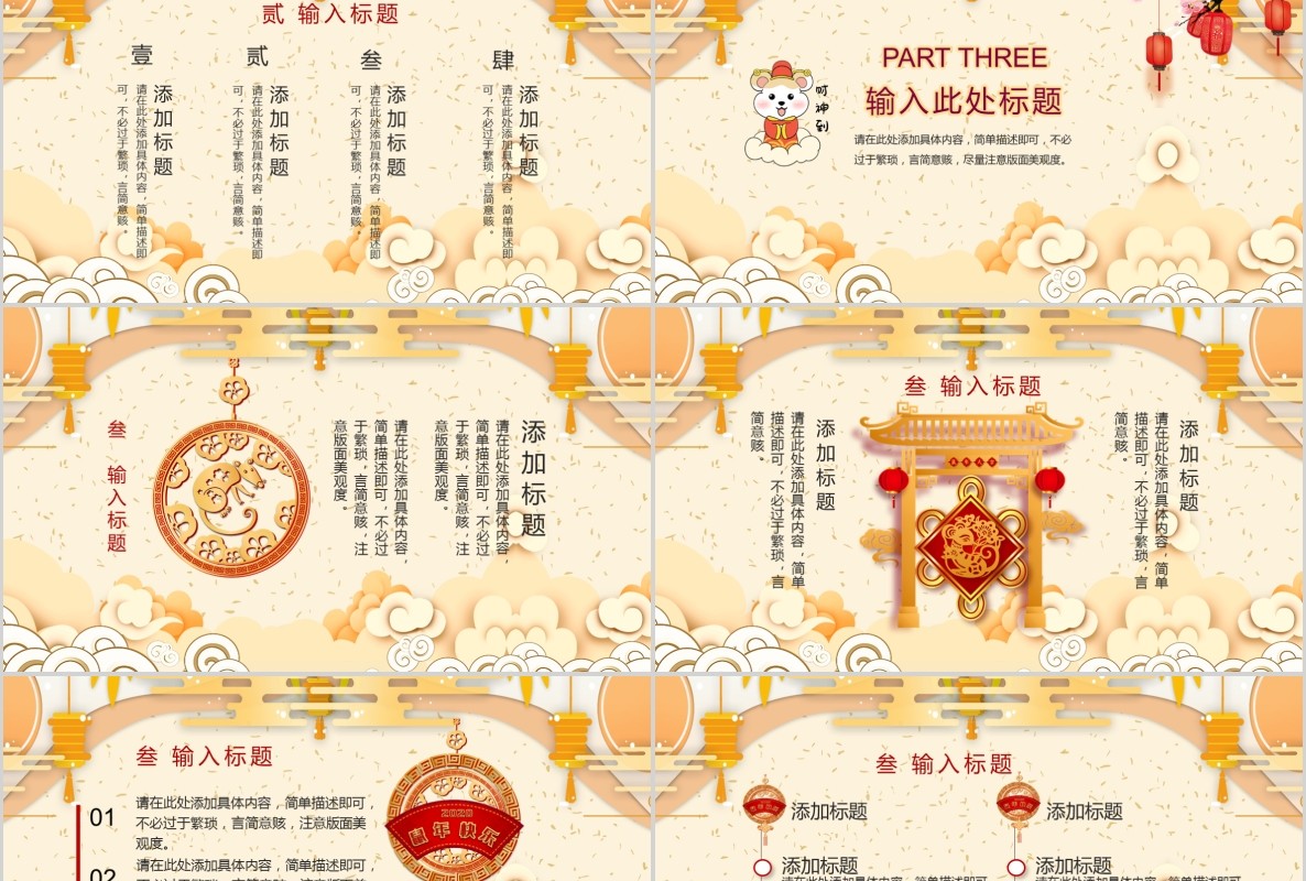 创意剪纸中国风年会PPT模板22