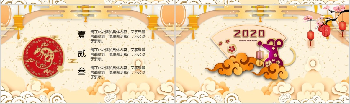 创意剪纸中国风年会PPT模板22
