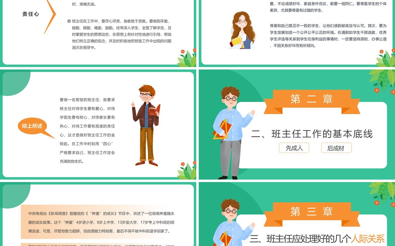 绿色卡通风做一位智慧的班主任PPT模板