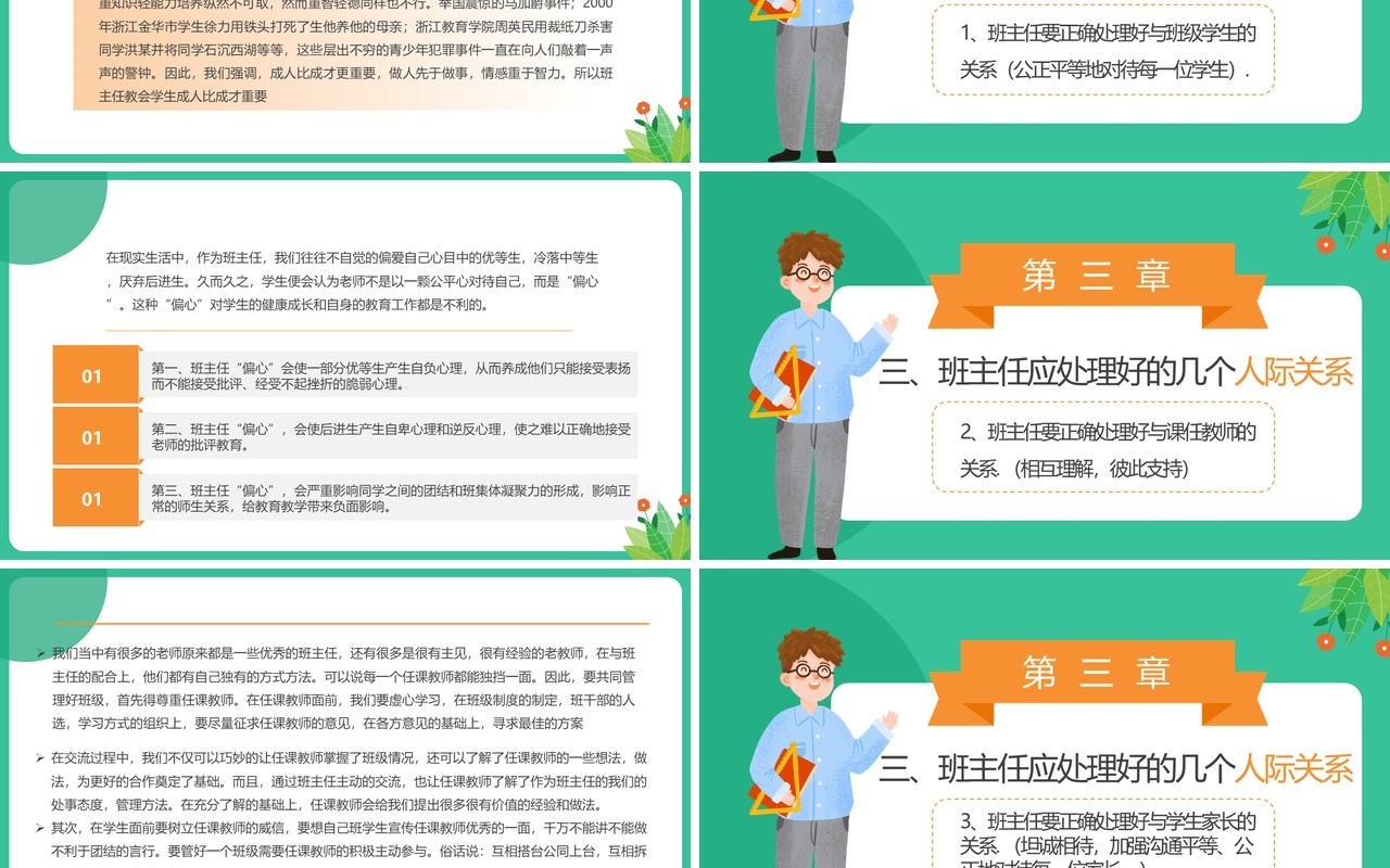 绿色卡通风做一位智慧的班主任PPT模板