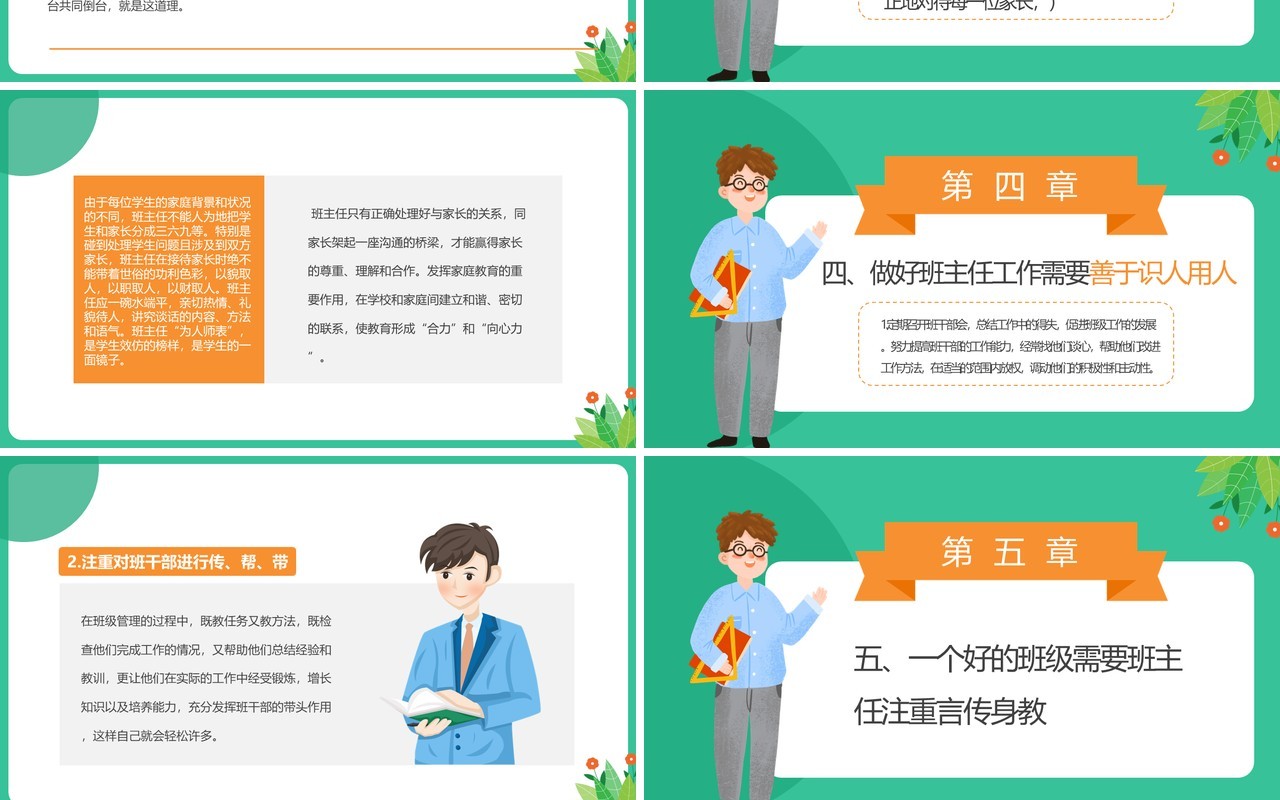 绿色卡通风做一位智慧的班主任PPT模板