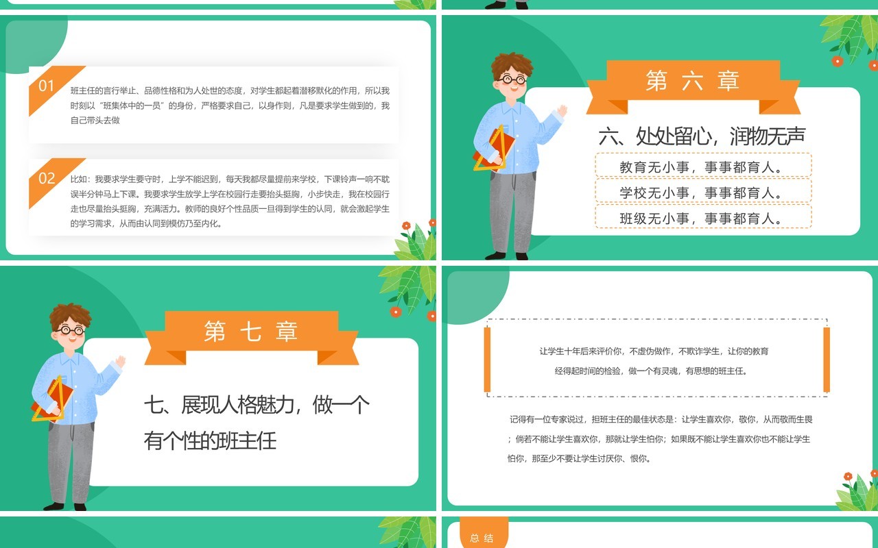 绿色卡通风做一位智慧的班主任PPT模板