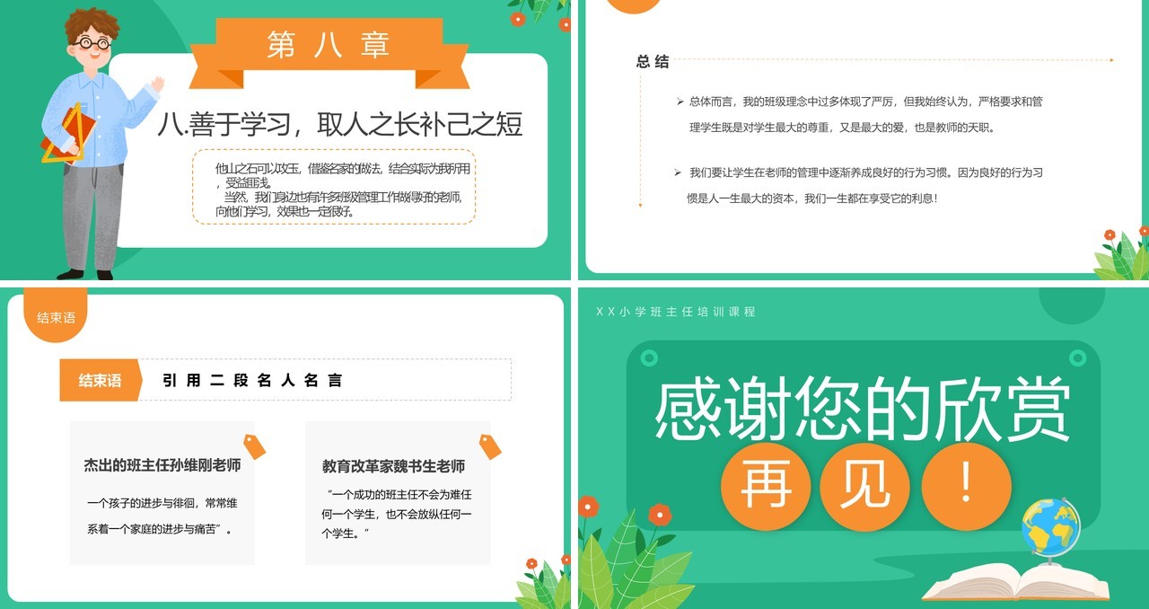 绿色卡通风做一位智慧的班主任PPT模板