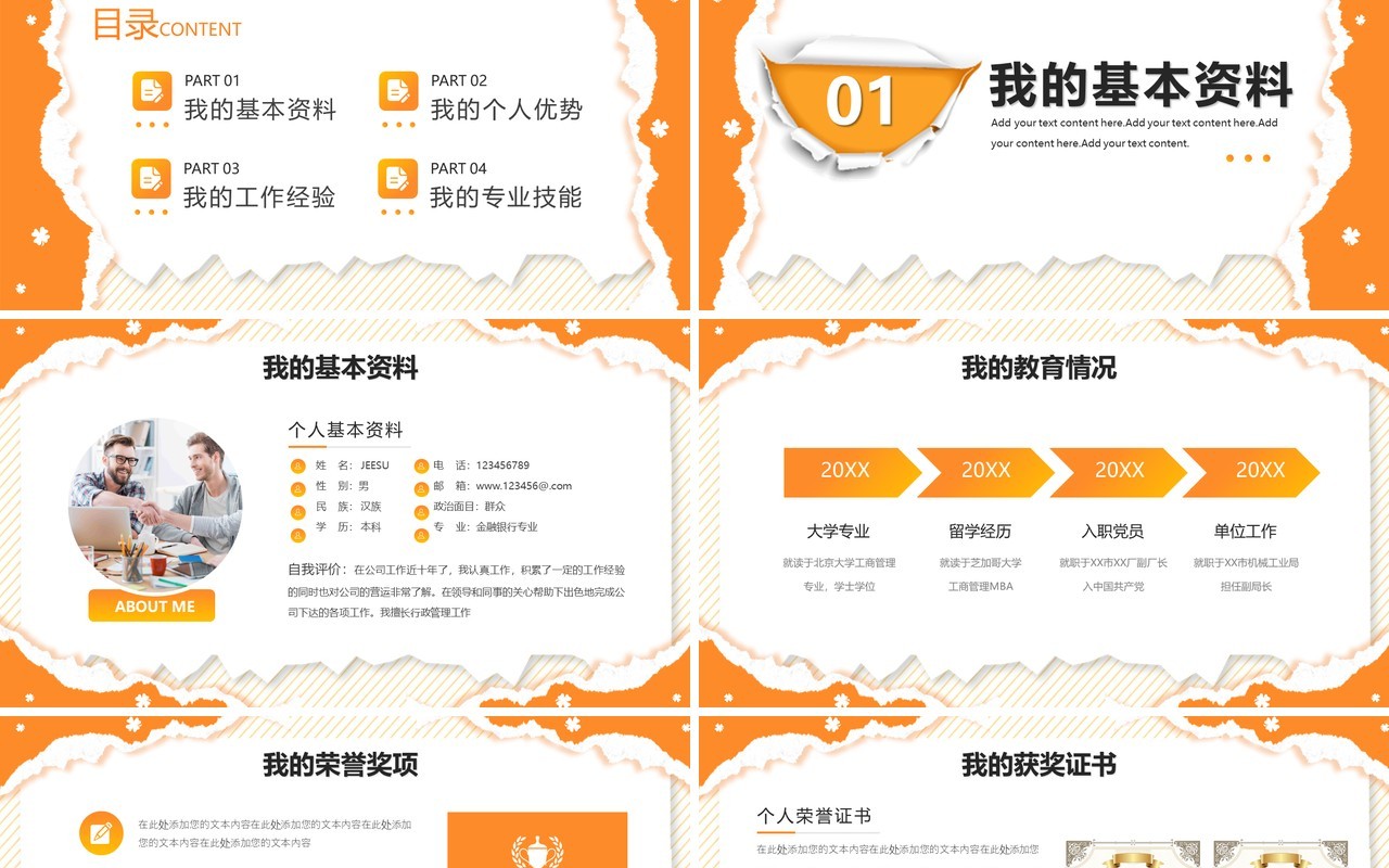 橙色撕纸风员工入职自我介绍PPT模板