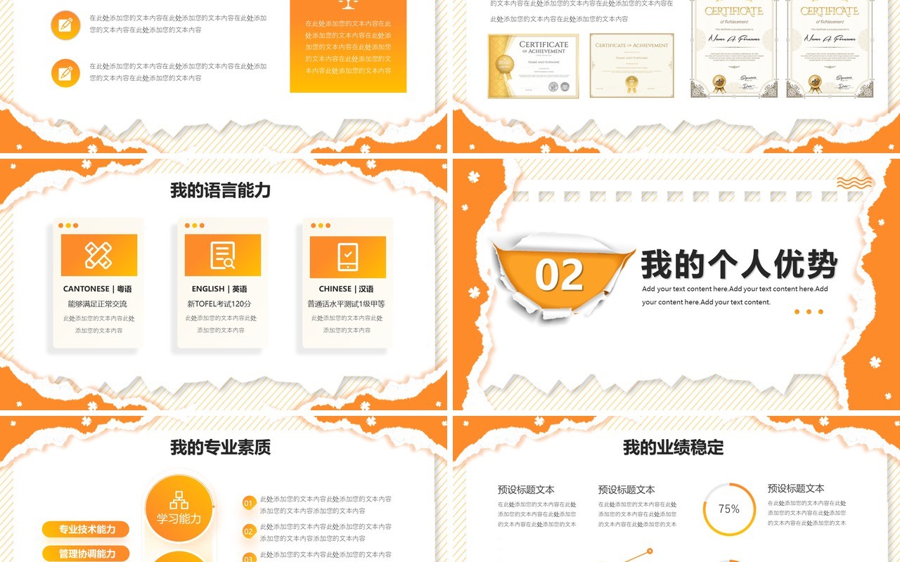 橙色撕纸风员工入职自我介绍PPT模板
