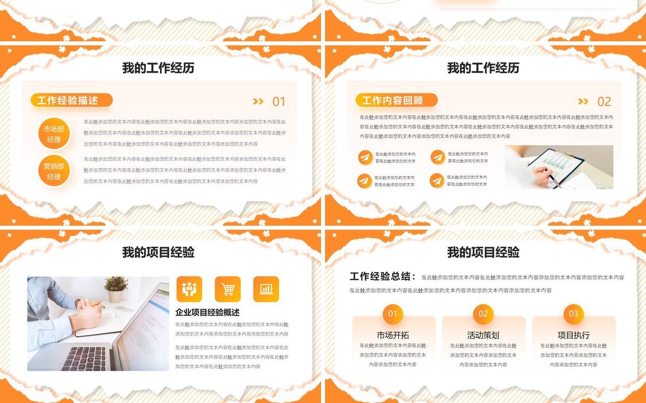 橙色撕纸风员工入职自我介绍PPT模板