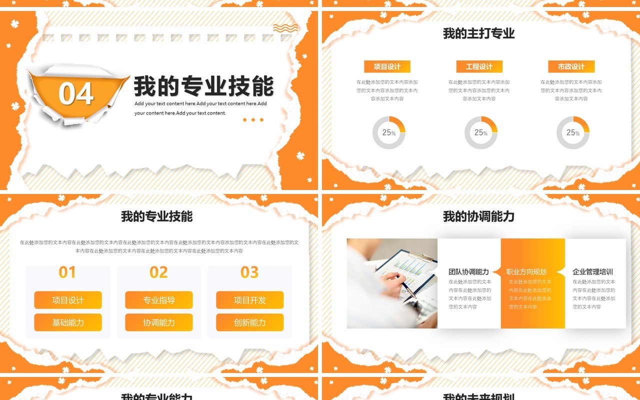 橙色撕纸风员工入职自我介绍PPT模板