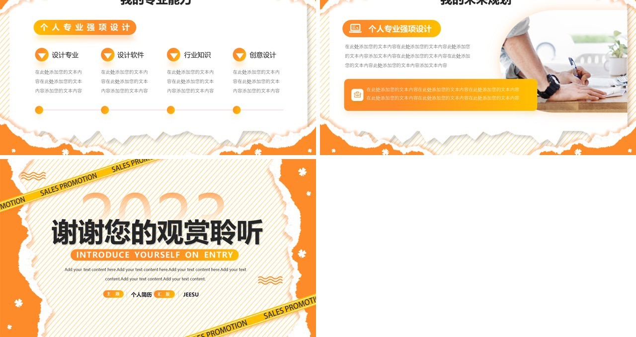 橙色撕纸风员工入职自我介绍PPT模板