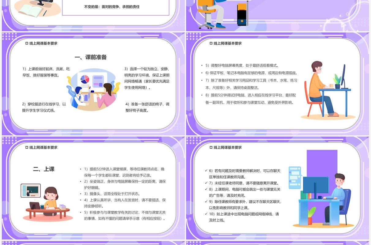 紫色卡通疫情网课学习线上教育PPT模板