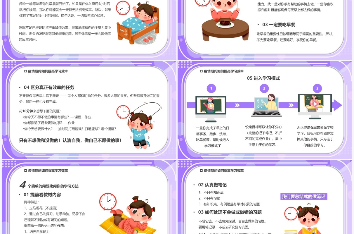 紫色卡通疫情网课学习线上教育PPT模板