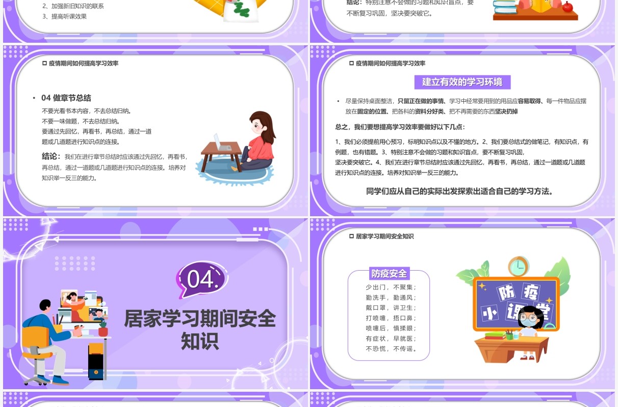 紫色卡通疫情网课学习线上教育PPT模板