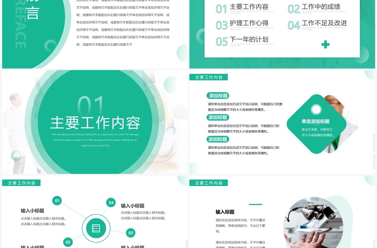 绿色简约风护士年终总结汇报PPT通用模板