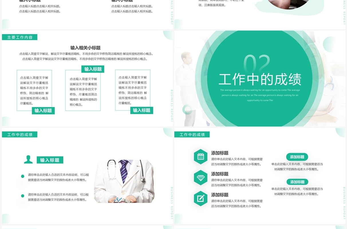 绿色简约风护士年终总结汇报PPT通用模板
