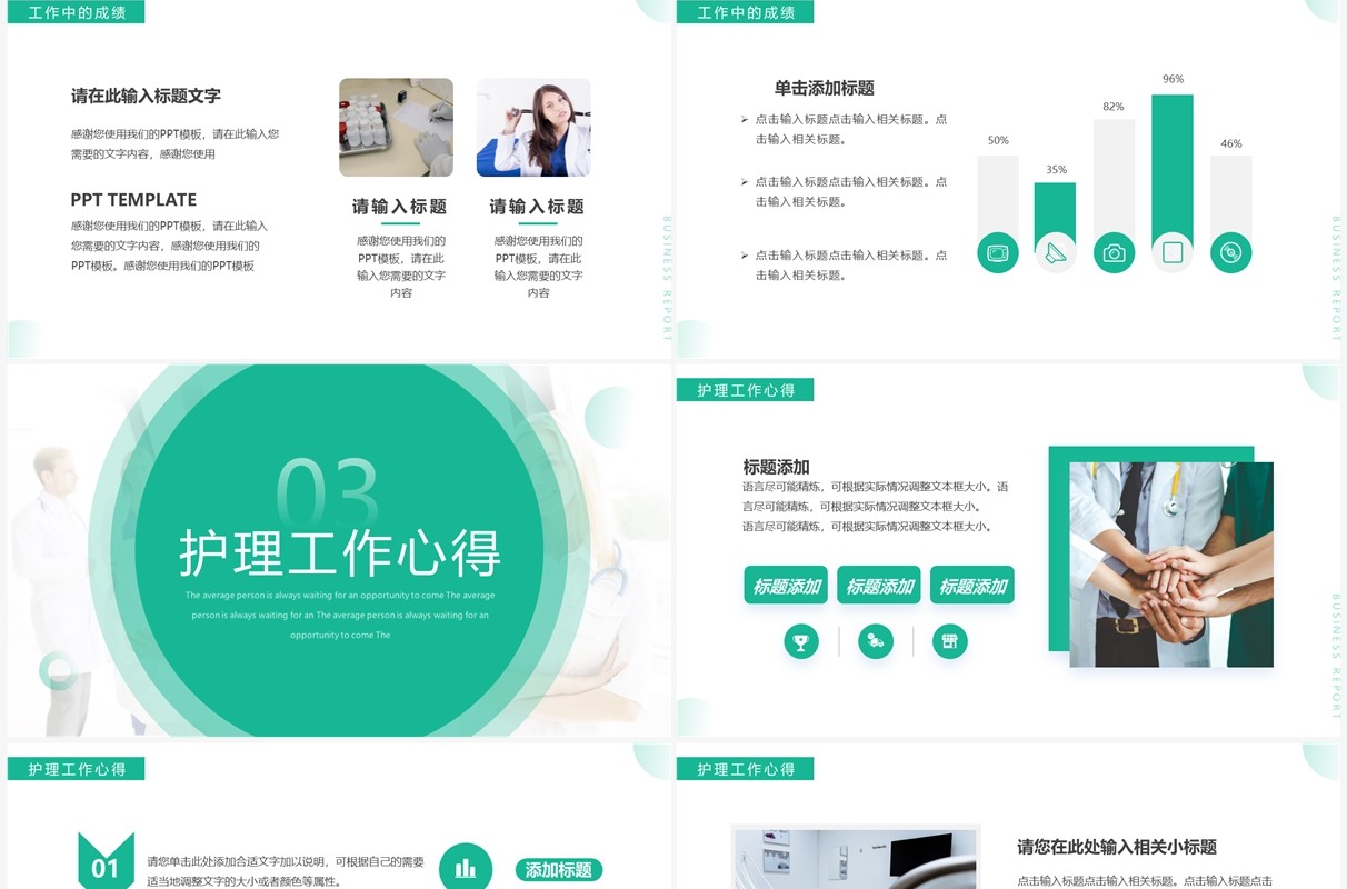 绿色简约风护士年终总结汇报PPT通用模板