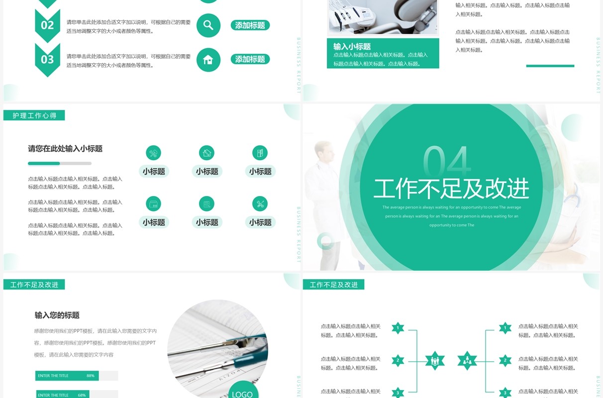 绿色简约风护士年终总结汇报PPT通用模板