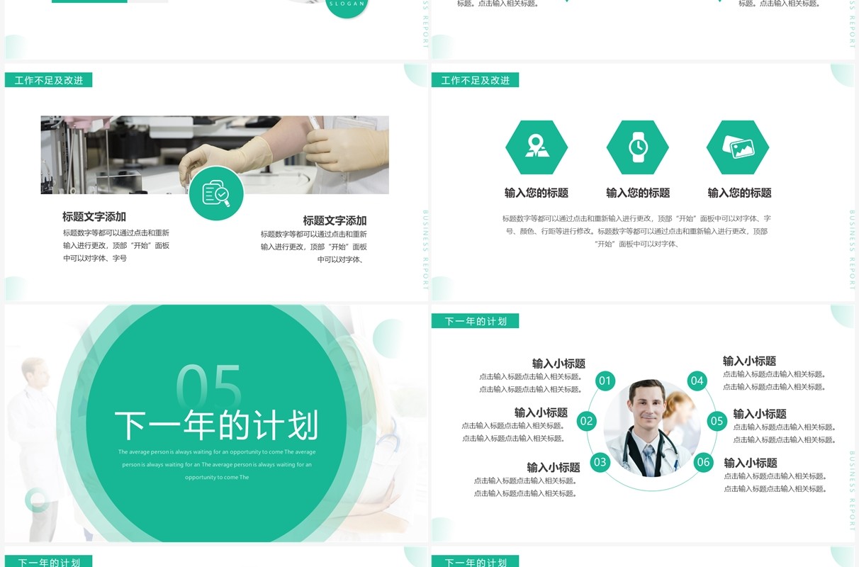 绿色简约风护士年终总结汇报PPT通用模板