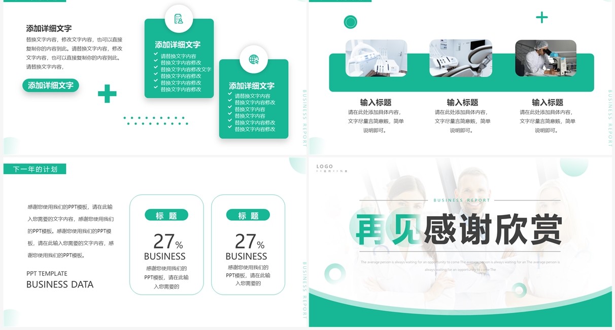 绿色简约风护士年终总结汇报PPT通用模板