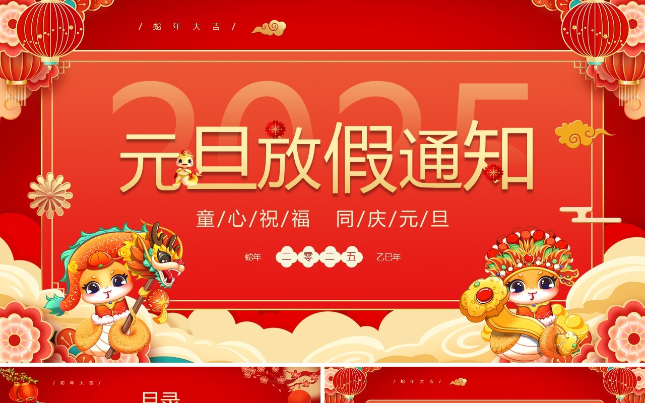 红色中国风学校元旦放假通知PPT模板