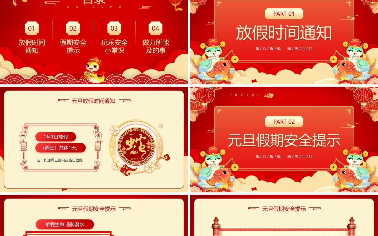 红色中国风学校元旦放假通知PPT模板