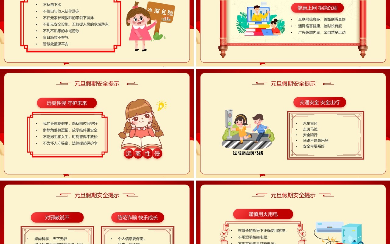 红色中国风学校元旦放假通知PPT模板
