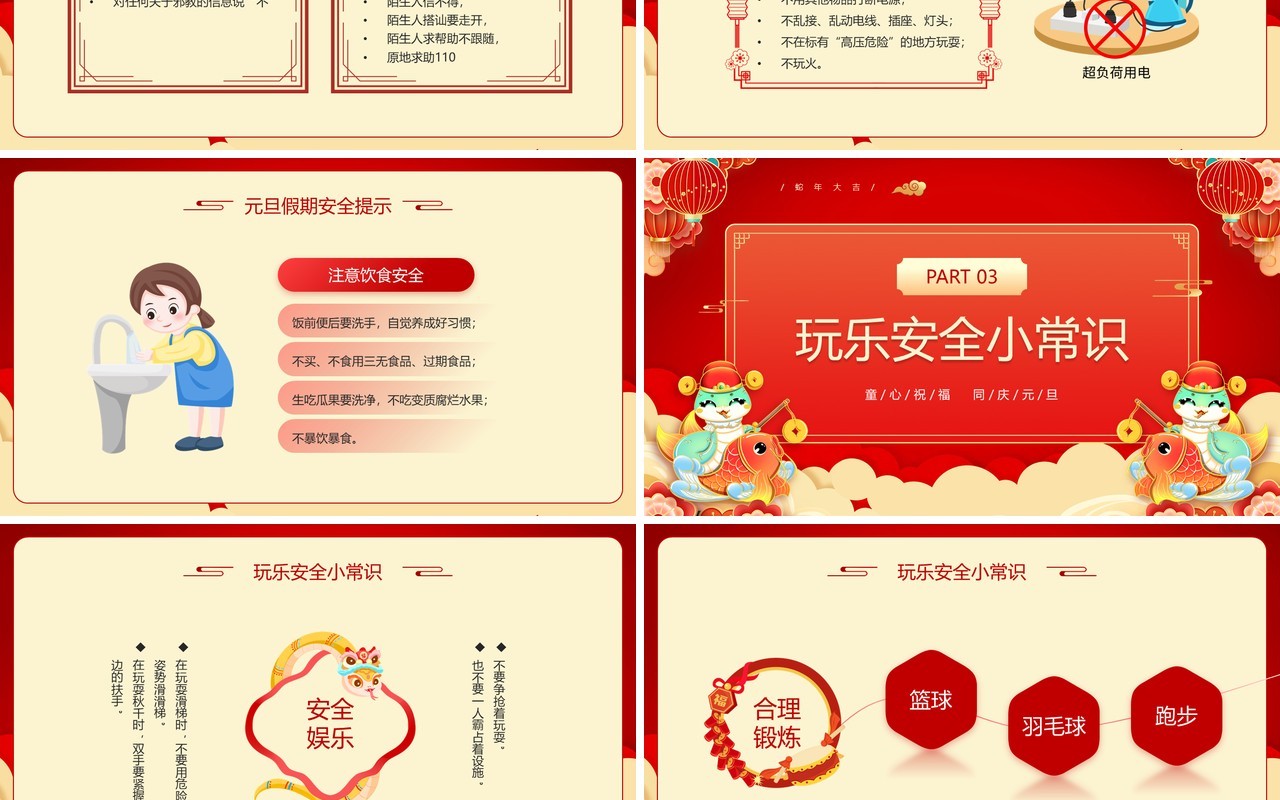 红色中国风学校元旦放假通知PPT模板