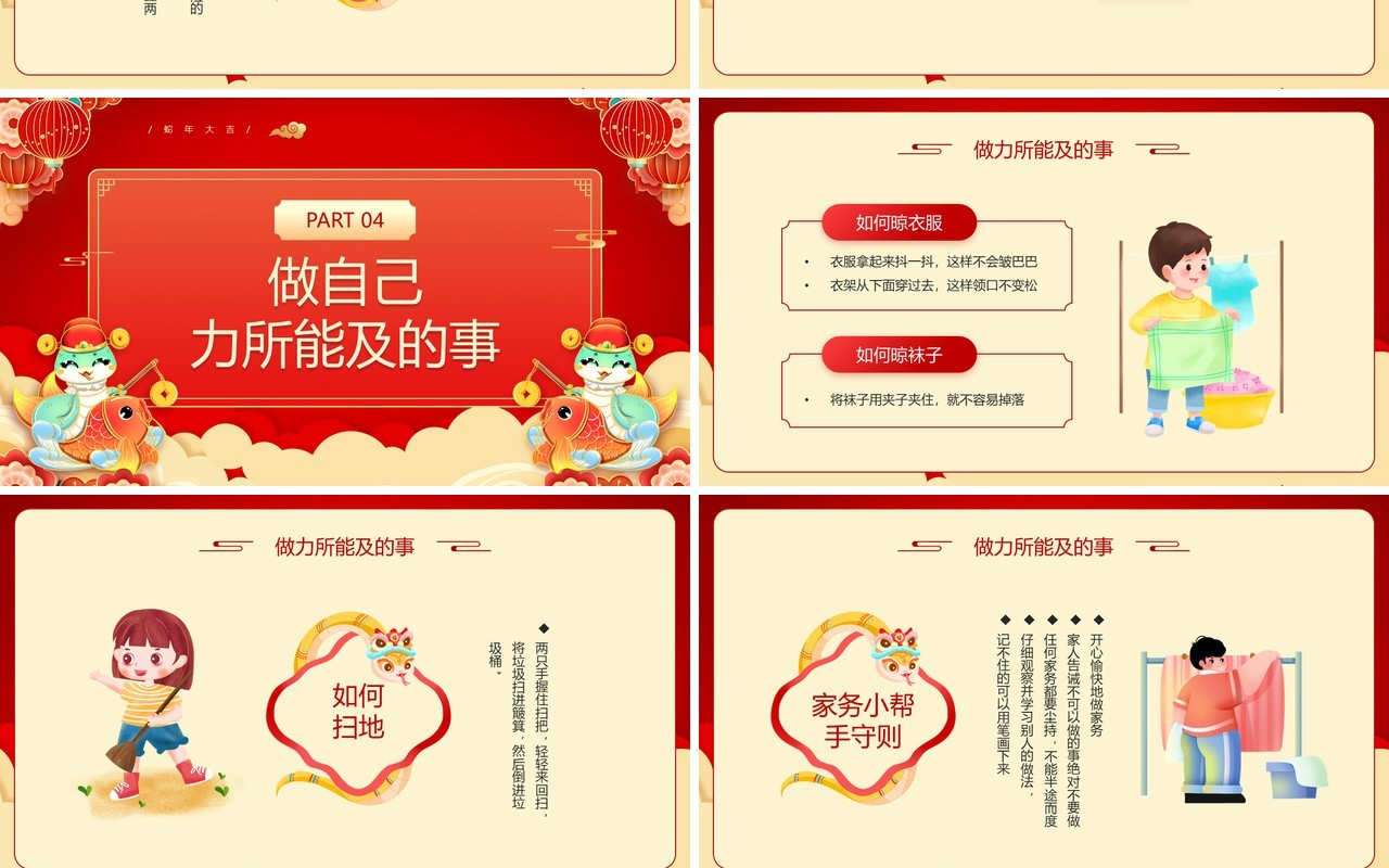 红色中国风学校元旦放假通知PPT模板