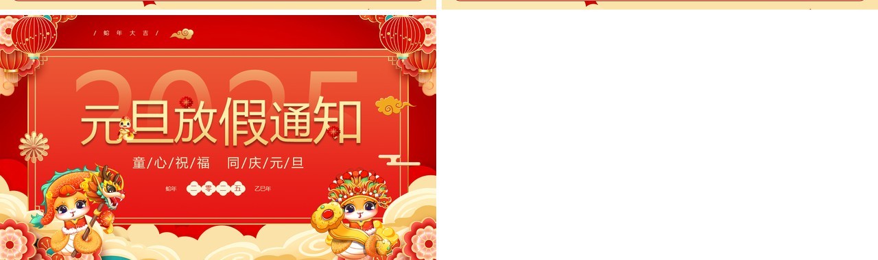 红色中国风学校元旦放假通知PPT模板