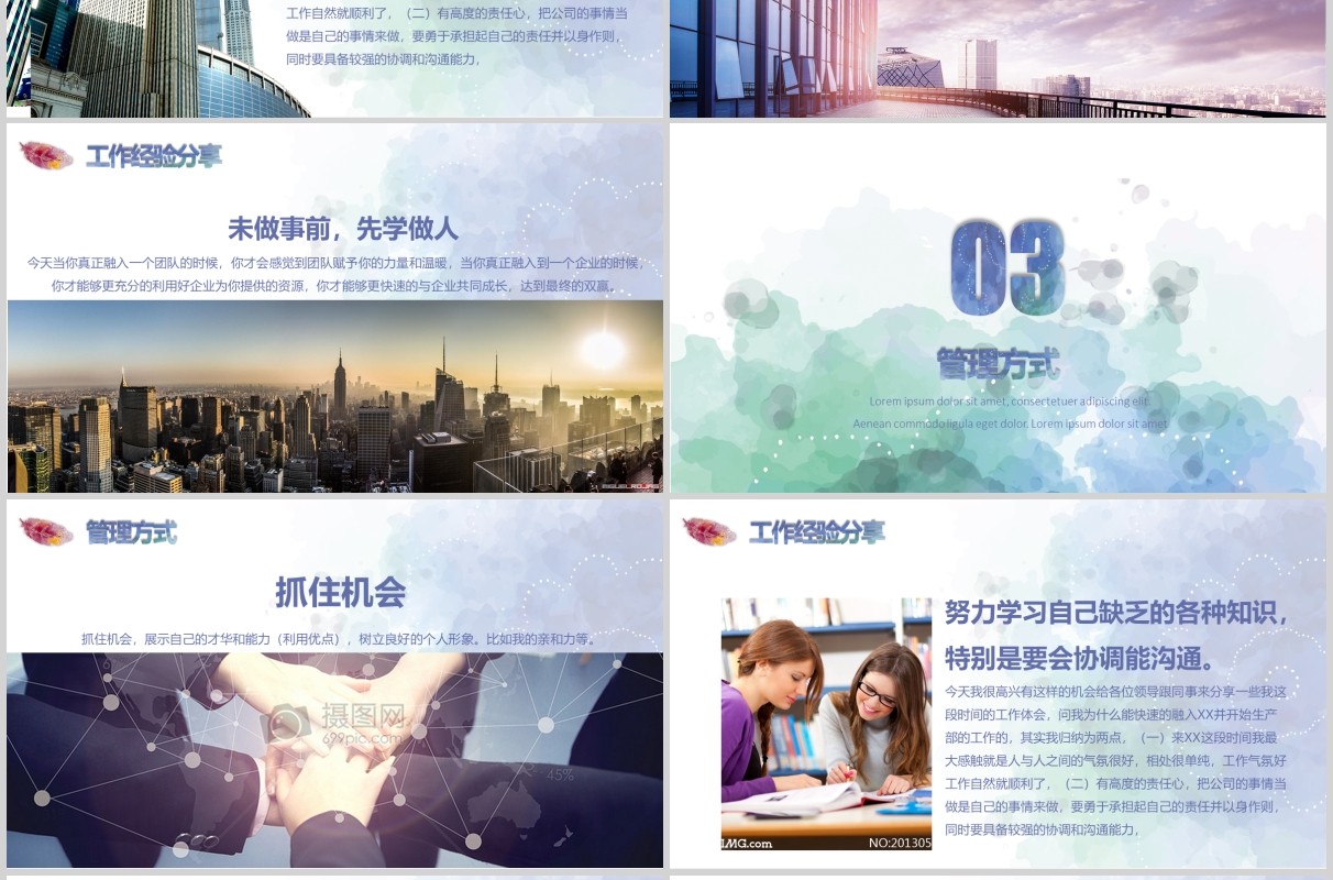 个人工作经验分享汇报PPT模板