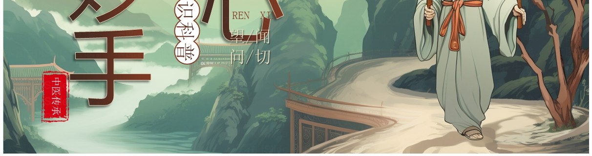 绿色中国风中医急救知识科普PPT模板