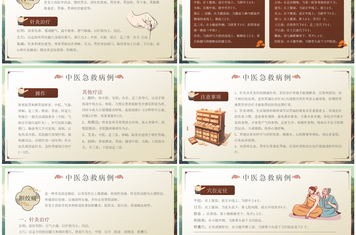 绿色中国风中医急救知识科普PPT模板