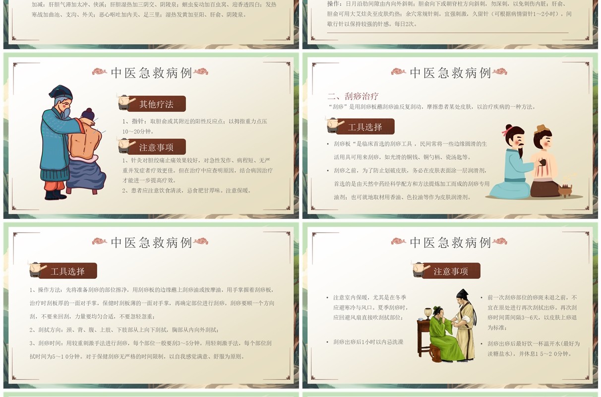绿色中国风中医急救知识科普PPT模板