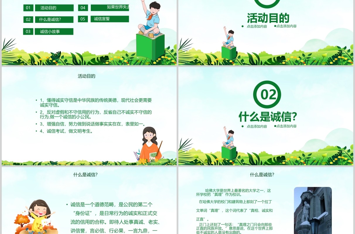 绿色卡通儿童诚信教育主题班会课件PPT模板