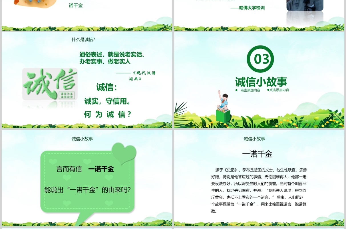 绿色卡通儿童诚信教育主题班会课件PPT模板
