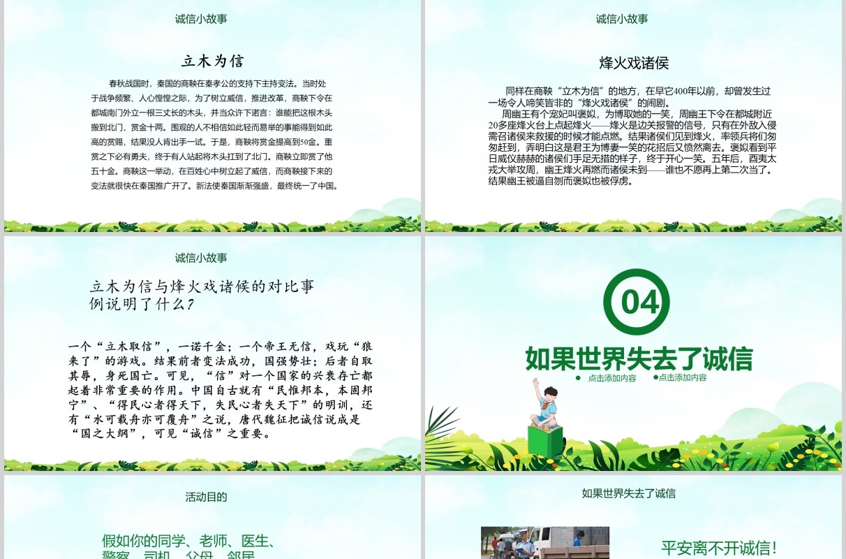 绿色卡通儿童诚信教育主题班会课件PPT模板