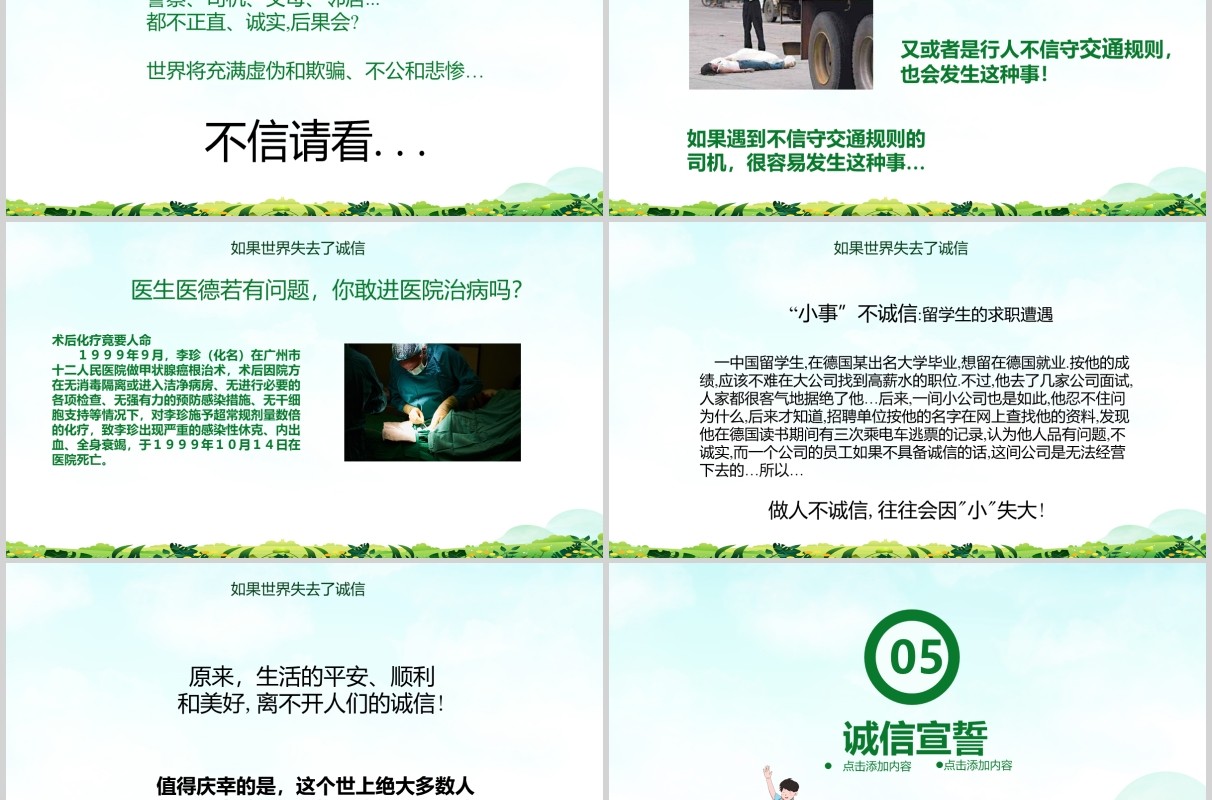 绿色卡通儿童诚信教育主题班会课件PPT模板