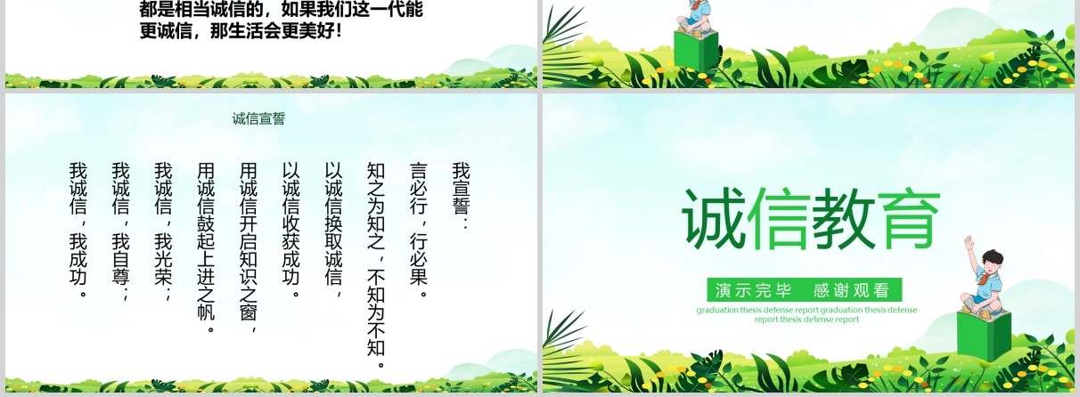 绿色卡通儿童诚信教育主题班会课件PPT模板